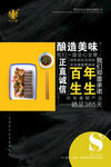 调味料海报