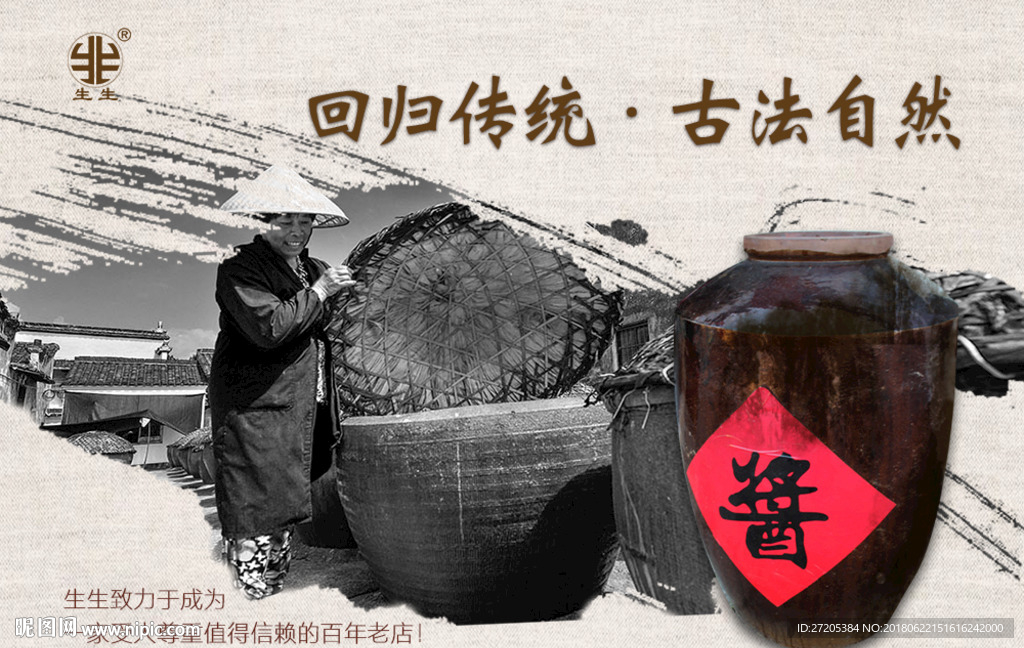 酱油banner