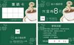 奶茶代金券  集杯卡