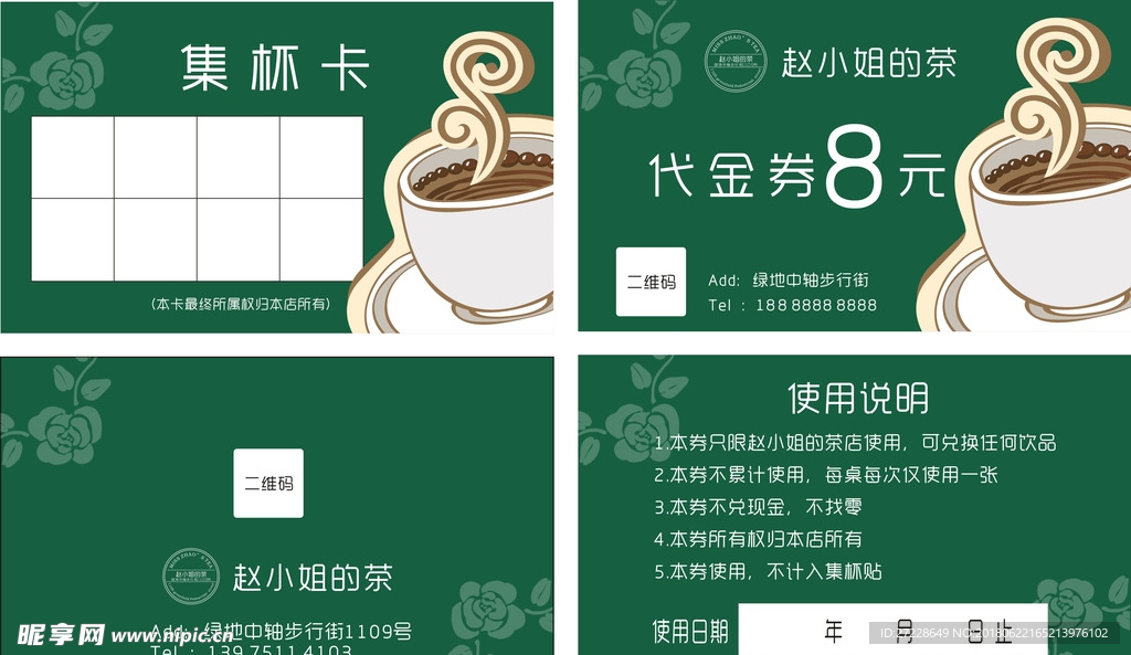 奶茶代金券  集杯卡