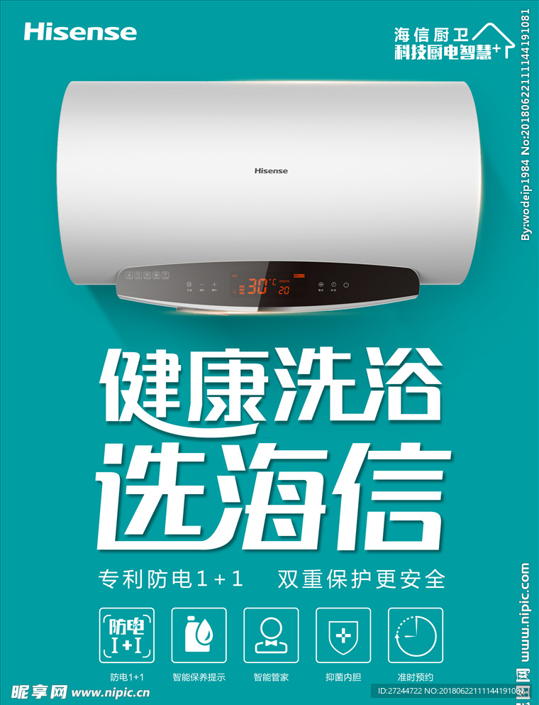 海信热水器