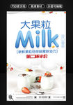 水果酸奶创意海报