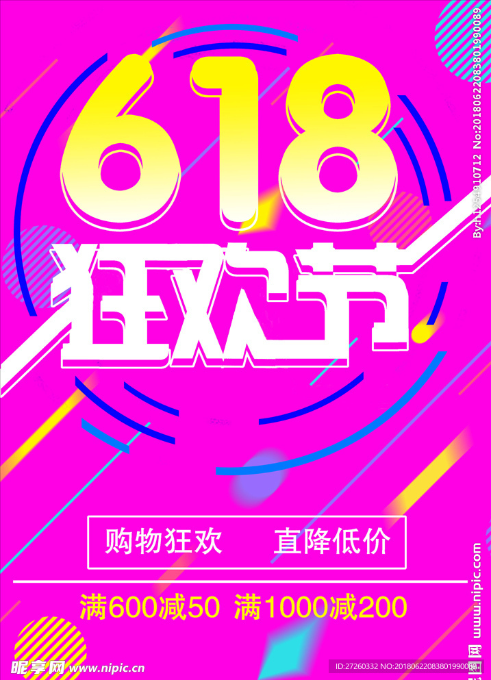 618狂欢节