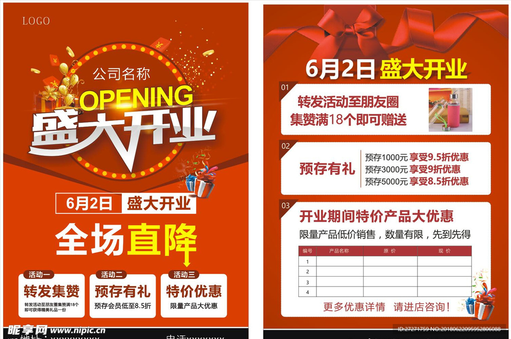 开业宣传单