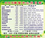 价目表