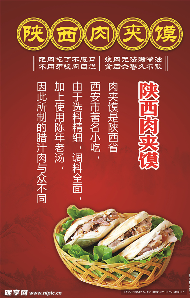 肉夹馍