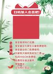 会员 扫码