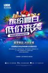 缤纷夏日促销海报宣传设计模板