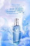 创意高端护肤品化妆品海报模板设