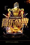 创意黑金时尚音乐盛典海报设计