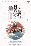 清新简约时尚日系插画日本旅游海