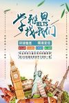 大气蓝色暑期培训班雅思招生宣传