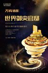 黄金地段旺铺招商宣传海报