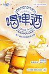 创意冲浪喝啤酒大赛海报