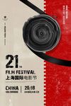 第21届上海国际电影节海报