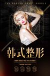 华丽大气韩式整形美容海报设计