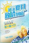蓝色冰爽夏日放价到底夏季促销海