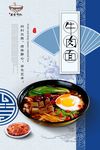 牛肉面宣传海报设计