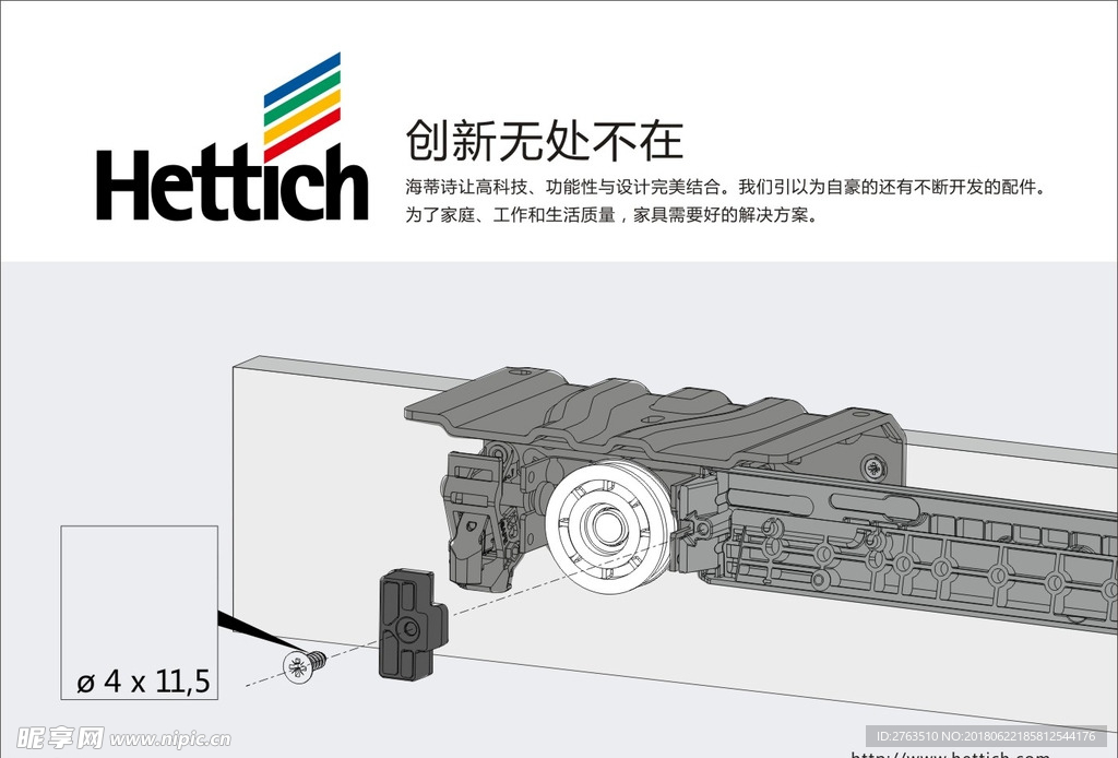 德国海蒂诗五金
