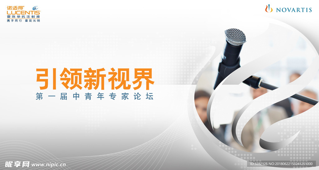 诺华会议KV