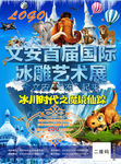 冰雕艺术展