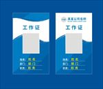工作牌 工作证 公司工作牌