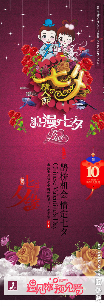 七夕情人节海报 情人节广告
