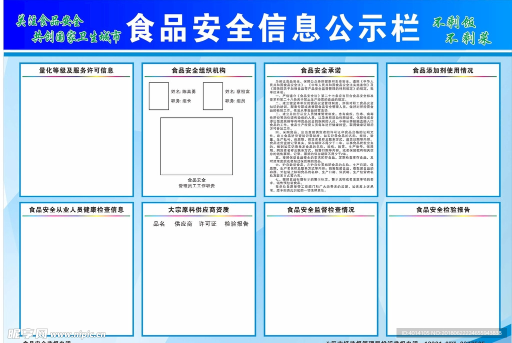 食品安全信息公示栏