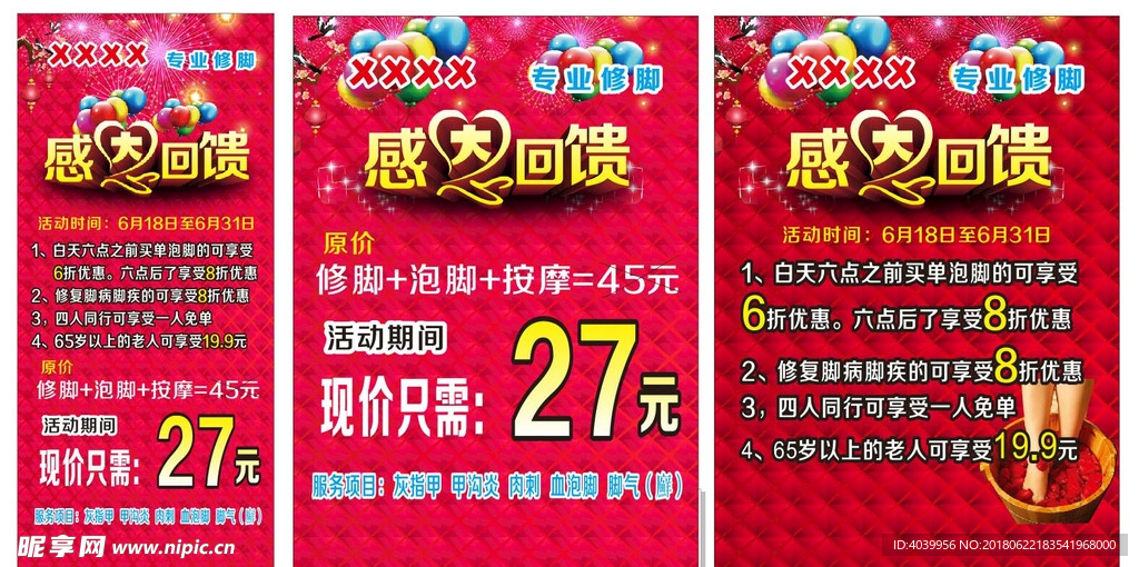 足浴感恩回馈