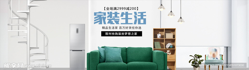 家具海报沙发海报简约风家具家居