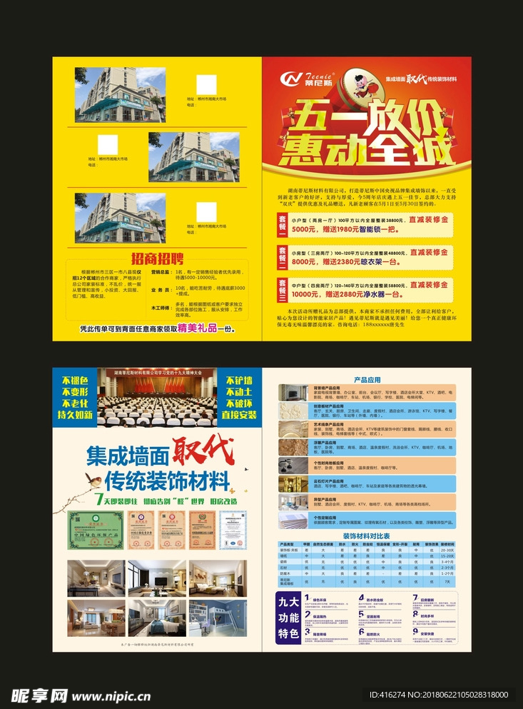 蒂尼斯传单