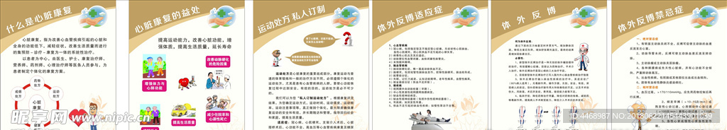 心脏康复海报