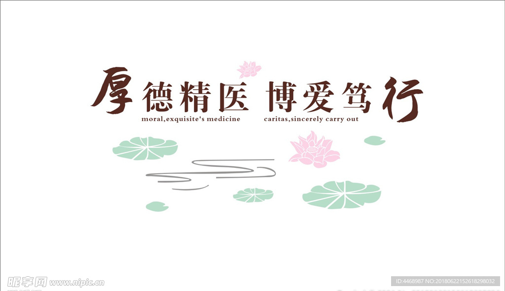 厚德精医
