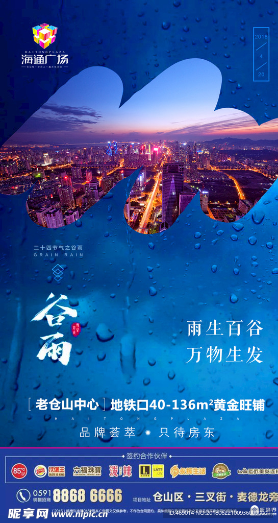 海通广场谷雨微信