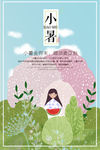 小暑