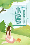 小暑