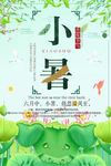 小暑