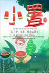 小暑