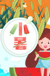 小暑