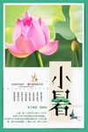 小暑