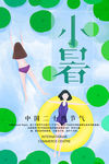 小暑