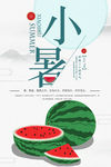 小暑