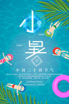 小暑
