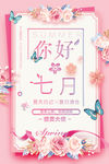 你好七月