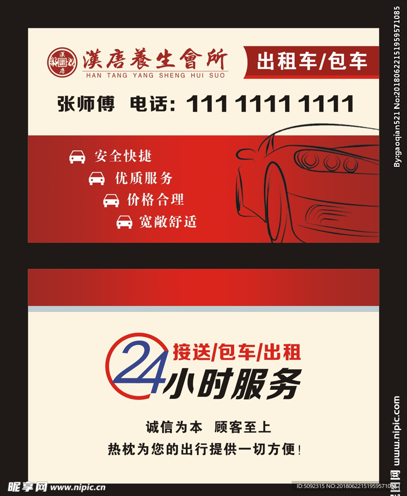 出租车名片