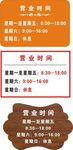 营业时间