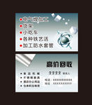 回收名片
