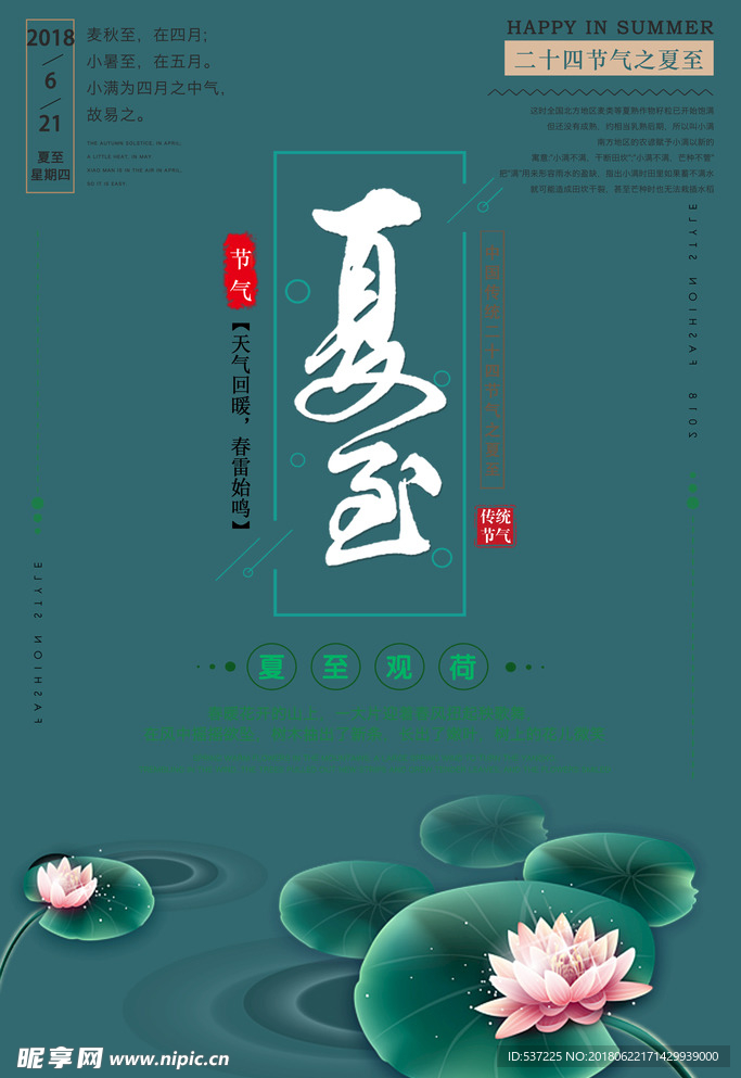 夏至