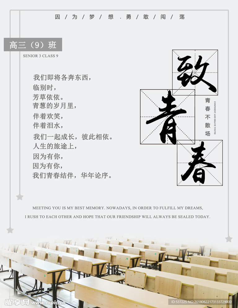 毕业季唯美海报