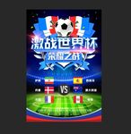 激战世界杯 荣耀之战